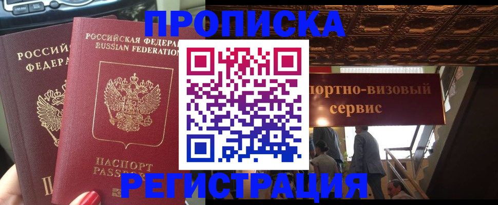 прописка гарантия в Фурманове