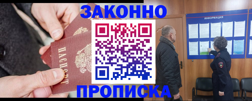 прописка регистрация в Фурманове